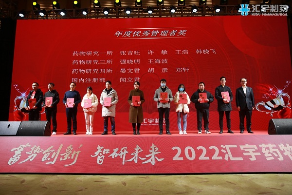 蓄势创新，智研未来 ——2021年汇宇药物研究院年会