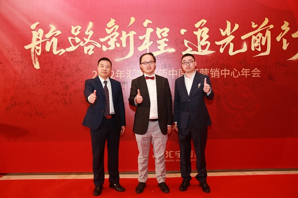 航路新程 追光前行 ——2021年汇宇营销中心年会 航路新程 追光前行 ——2021年汇宇营销中心年会