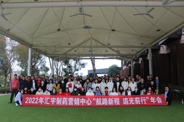 航路新程 追光前行 ——2021年汇宇营销中心年会 航路新程 追光前行 ——2021年汇宇营销中心年会
