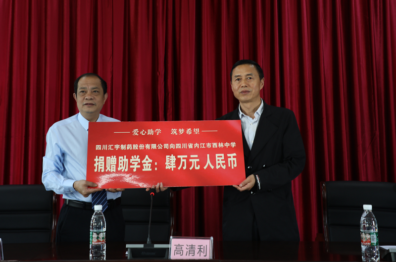 爱心助学 筑梦希望 爱心助学 筑梦希望