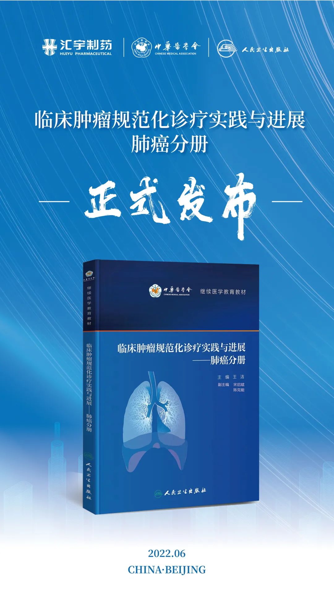 汇宇联手中华医学会，助力提升肺癌诊治能力