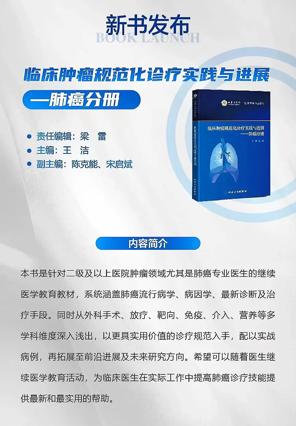 汇宇联手中华医学会，助力提升肺癌诊治能力