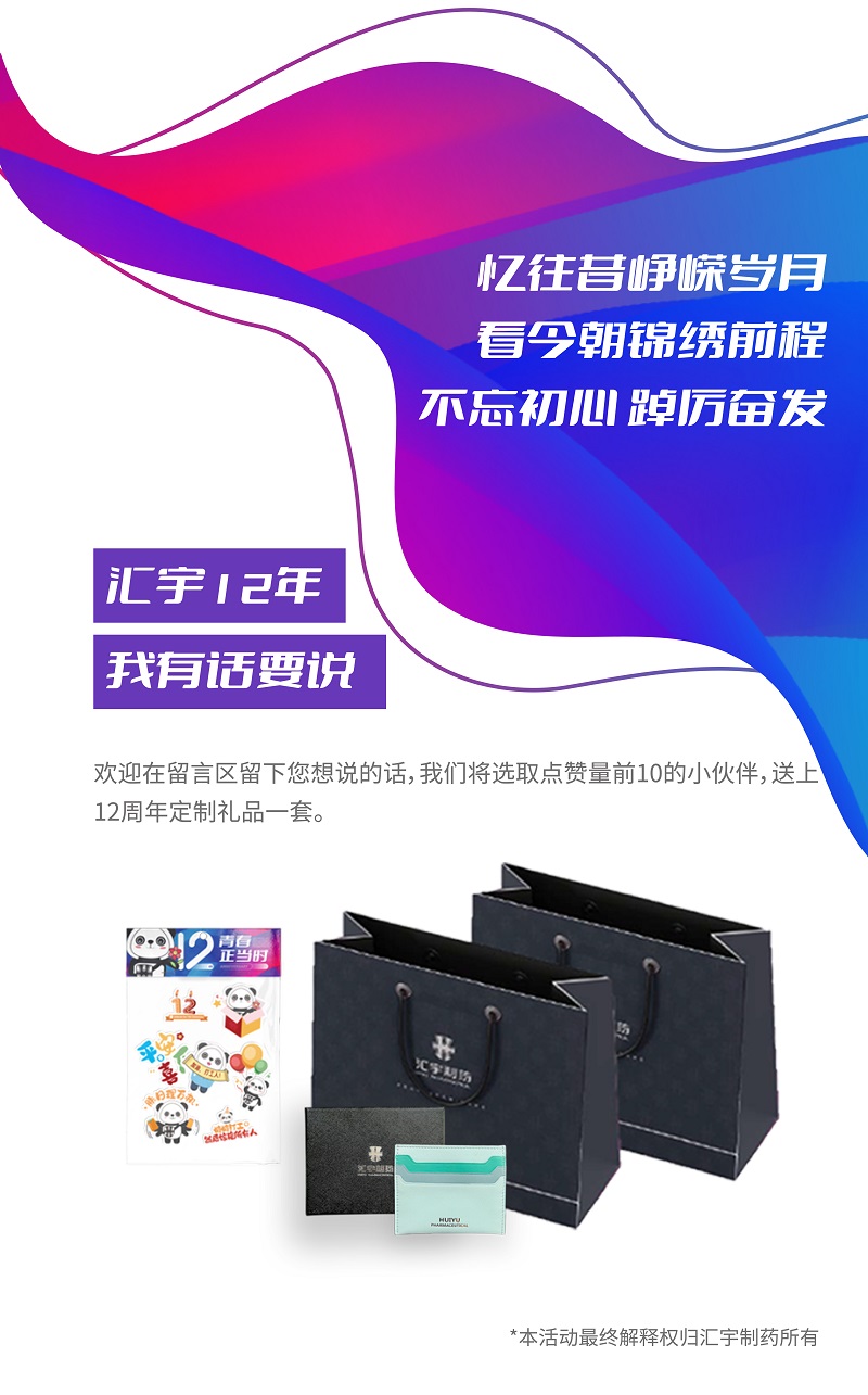 十二载，汇宇之路