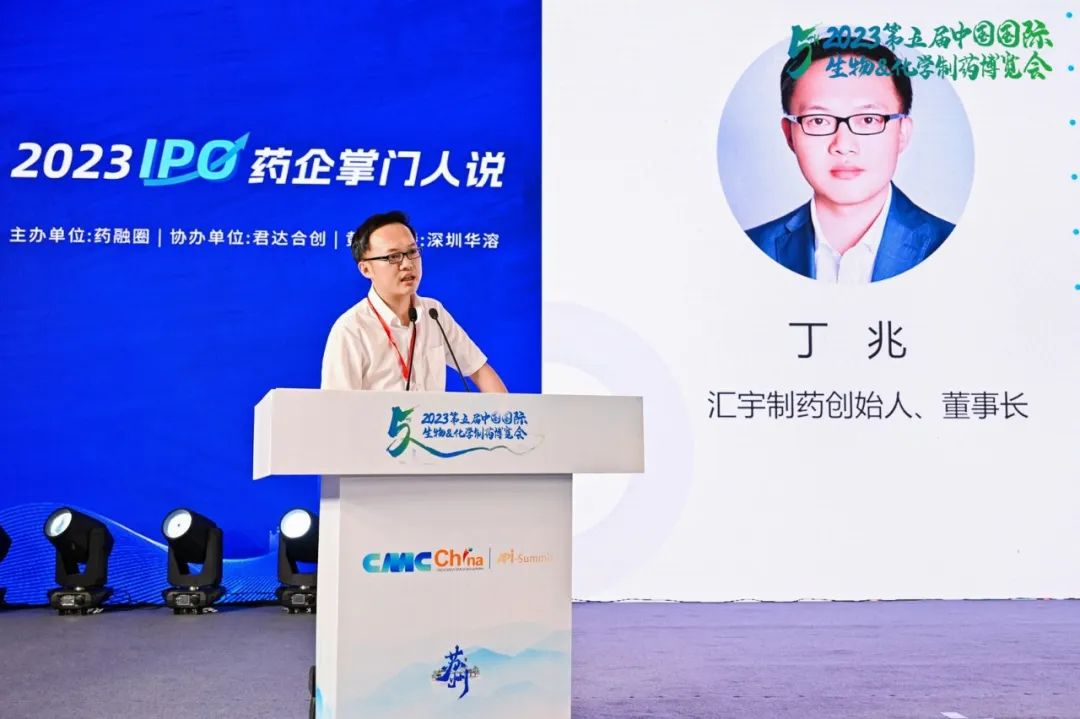 汇宇制药出席第五届中国国际生物&化学制药博览会