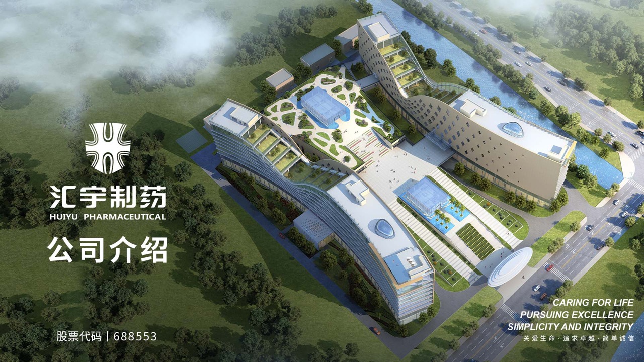 招聘 | 夏日纳新,汇宇制药热招进行时→ 招聘 | 夏日纳新,汇宇制药热招进行时→