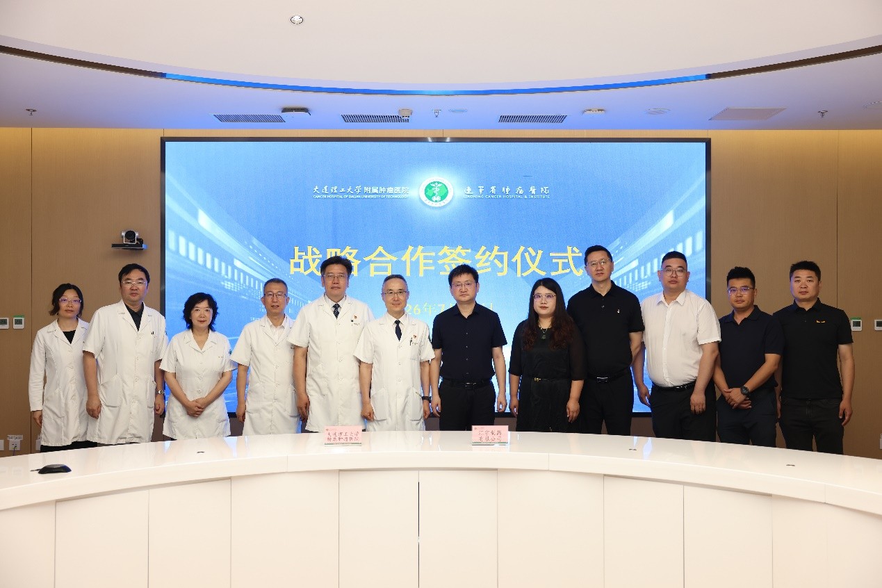 汇宇制药与大连理工大学附属肿瘤医院(辽宁省肿瘤医院)达成战略合作,医产研协同攻坚肿瘤诊疗创新 汇宇制药与大连理工大学附属肿瘤医院(辽宁省肿瘤医院)达成战略合作,医产研协同攻坚肿瘤诊疗创新