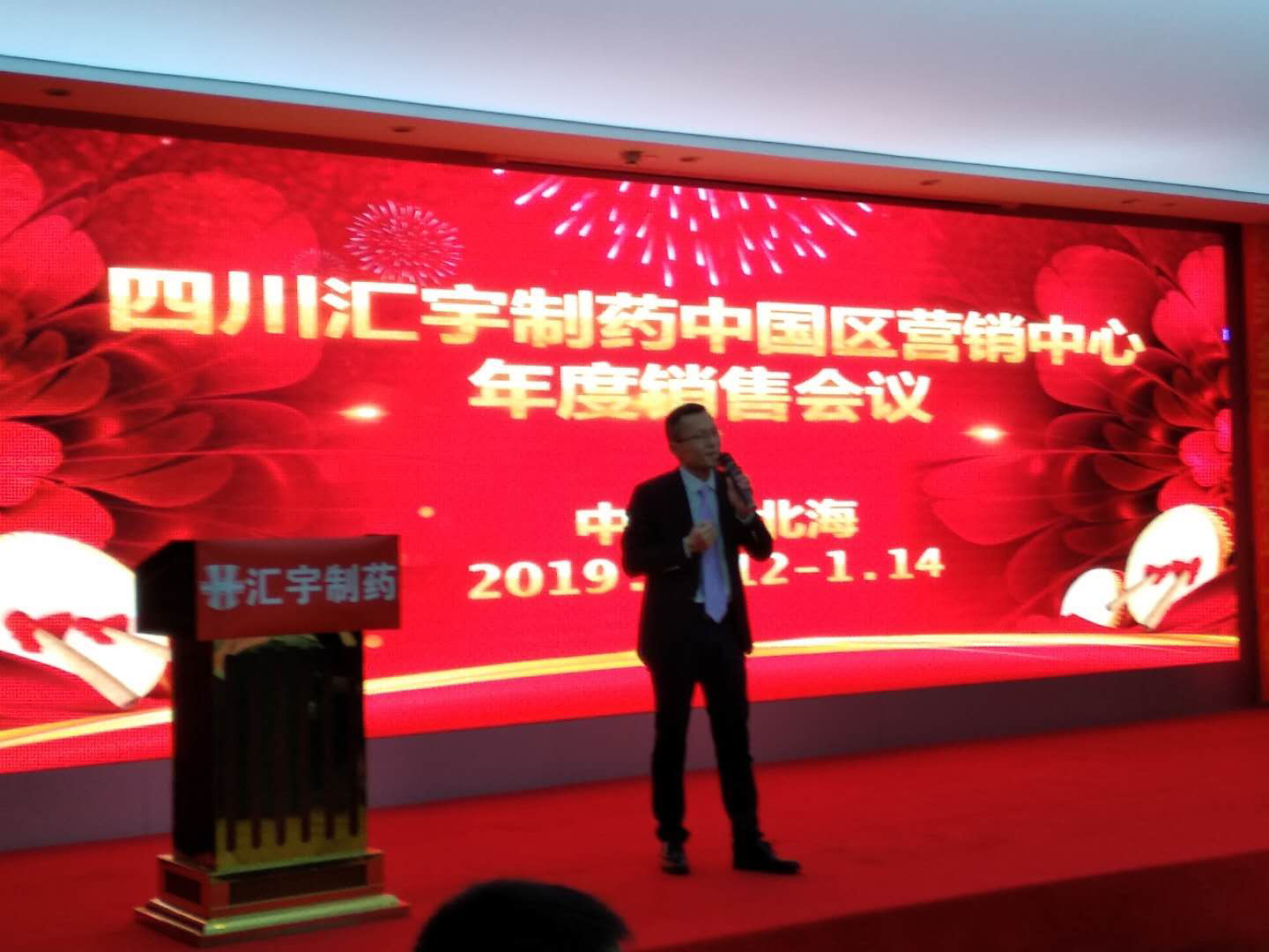 汇宇制药中国区营销中心2018年会召开 汇宇制药中国区营销中心2018年会召开