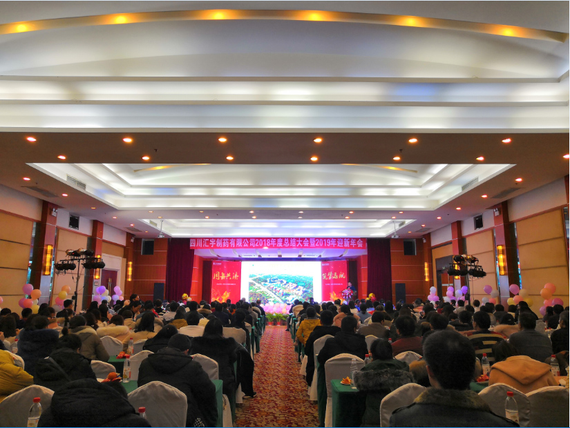 “同舟共济,筑梦远航”汇宇制药2018年会召开 “同舟共济,筑梦远航”汇宇制药2018年会召开