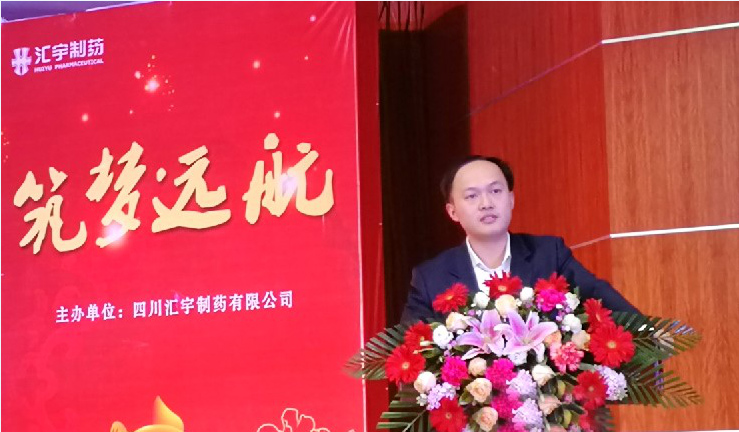 “同舟共济,筑梦远航”汇宇制药2018年会召开 “同舟共济,筑梦远航”汇宇制药2018年会召开